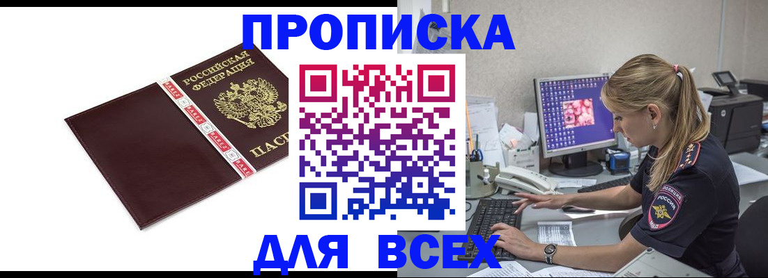 временная регистрация в квартире в Арсеньеве